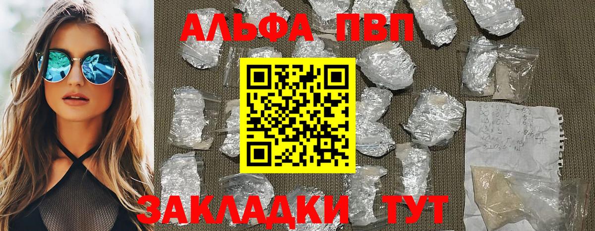Железноводск  Альфа ПВП мука  Alpha PVP Crystall  Вход с VPN  APVP кристаллы 