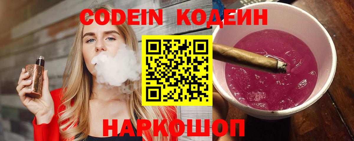 Кодеиновый сироп Lean Purple Drank Железноводск