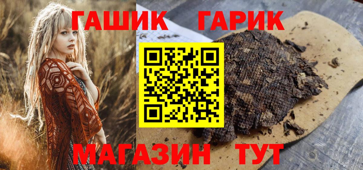 ГАШ 40% ТГК  Вход с VPN  Железноводск  ГАШИШ гарик 