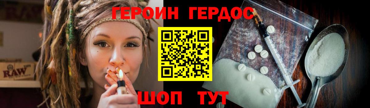 Героин герыч Железноводск