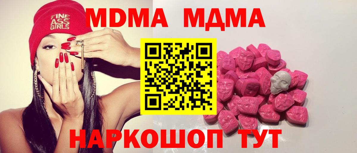 МДМА кристаллы  MDMA кристаллы  Вход с VPN  Железноводск 