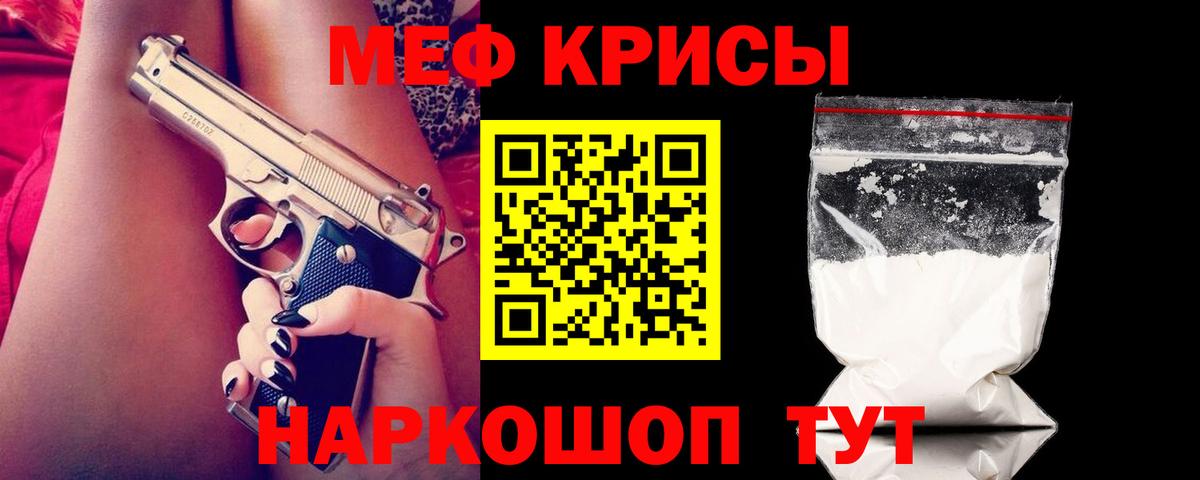 Меф мяу мяу кристаллы Железноводск